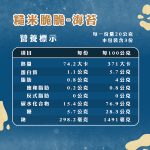 糙米脆脆：圖片 5