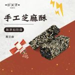 手工酥糖