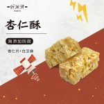 手工酥糖：圖片 3