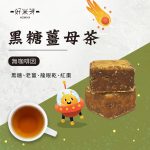 黑糖桂圓薑母茶