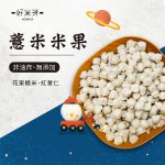 原味小米果系列：圖片 3