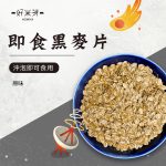 即食燕麥片/ 即食黑麥片