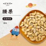 腰果