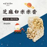 手工米香系列：圖片 6