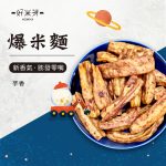 爆米麵-官網限時第2件1折：圖片 3