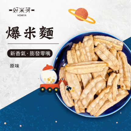 爆米麵-官網限時第2件1折