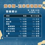 爆米麵-官網限時第2件1折：圖片 10