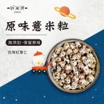 爆米粒：圖片 5