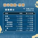 糙米脆脆｜好米芽 HOMIYA