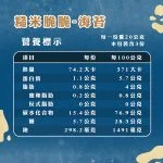 糙米脆脆｜好米芽 HOMIYA