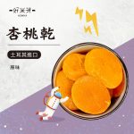 杏桃乾｜好米芽 HOMIYA