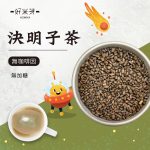 大麥茶 / 決明子茶 / 大麥決明子茶｜好米芽 HOMIYA