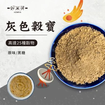 灰色穀寶｜好米芽 HOMIYA
