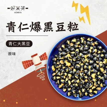 原味青仁爆黑豆粒｜好米芽 HOMIYA