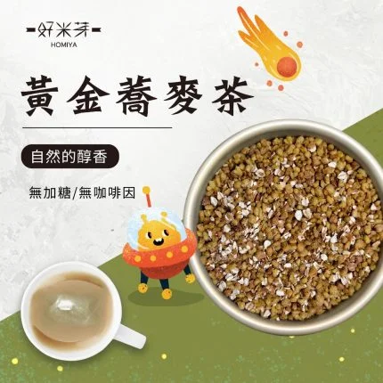 黃金蕎麥茶｜好米芽 HOMIYA