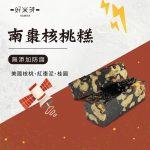 南棗核桃糕｜好米芽 HOMIYA