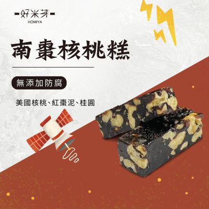南棗核桃糕｜好米芽 HOMIYA