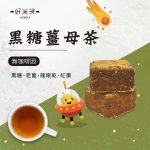 黑糖桂圓薑母茶｜好米芽 HOMIYA