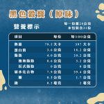 黑色穀寶｜好米芽 HOMIYA