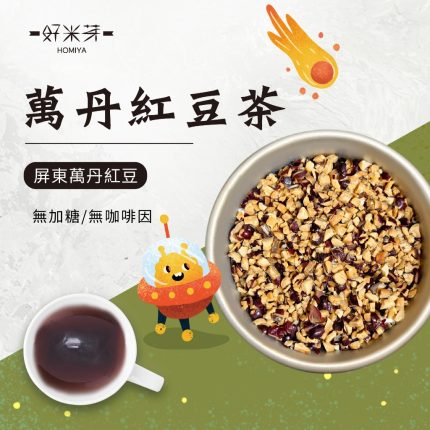 萬丹紅豆茶｜好米芽 HOMIYA