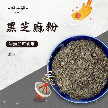 黑芝麻粉｜好米芽 HOMIYA