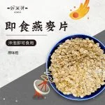 即食燕麥片/ 即食黑麥片｜好米芽 HOMIYA