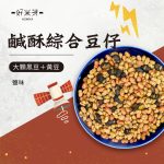 鹹酥綜合豆仔｜好米芽 HOMIYA