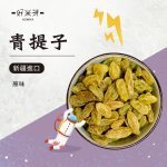 青提子｜好米芽 HOMIYA