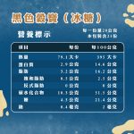 黑色穀寶｜好米芽 HOMIYA