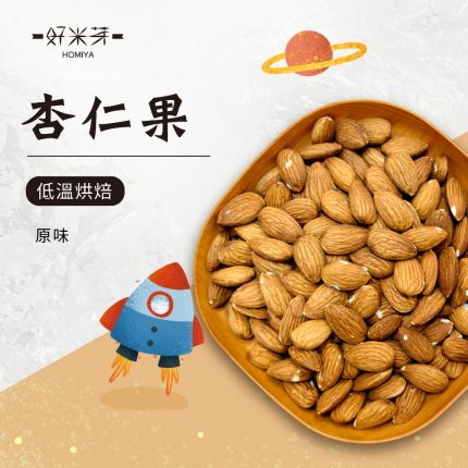 杏仁果｜好米芽 HOMIYA
