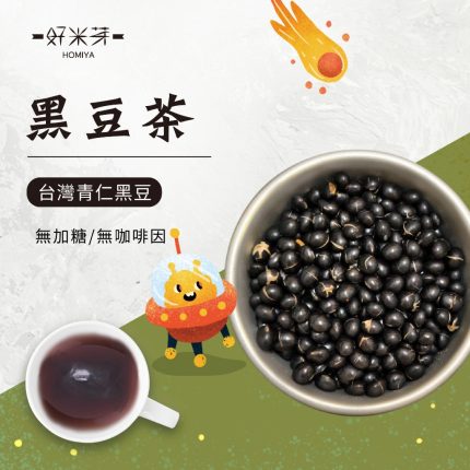 黑豆茶 / 黑豆決明子茶｜好米芽 HOMIYA